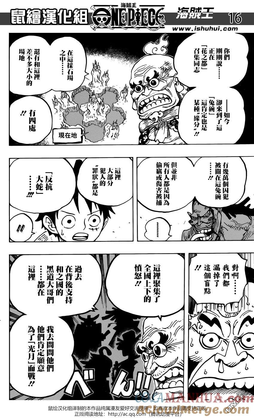 海贼王 第940话 反抗的火种 第17页
