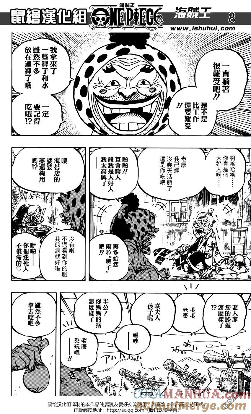 海贼王 第940话 反抗的火种 第9页