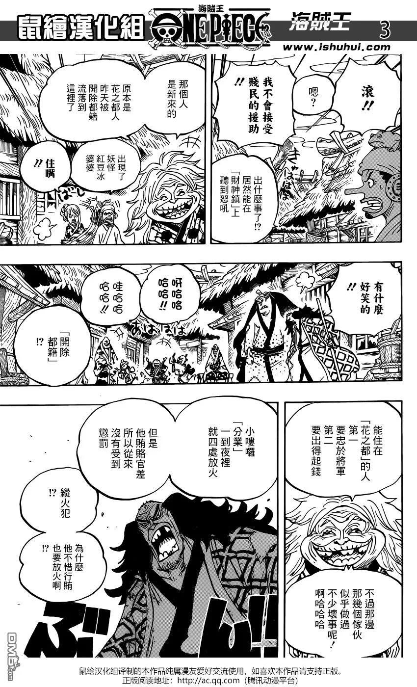 海贼王 第940话 反抗的火种 第4页
