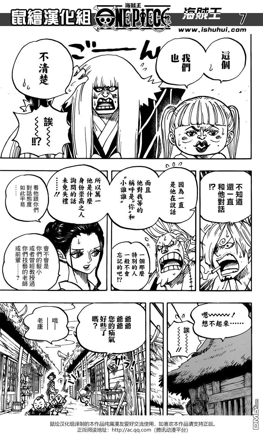 海贼王 第940话 反抗的火种 第8页