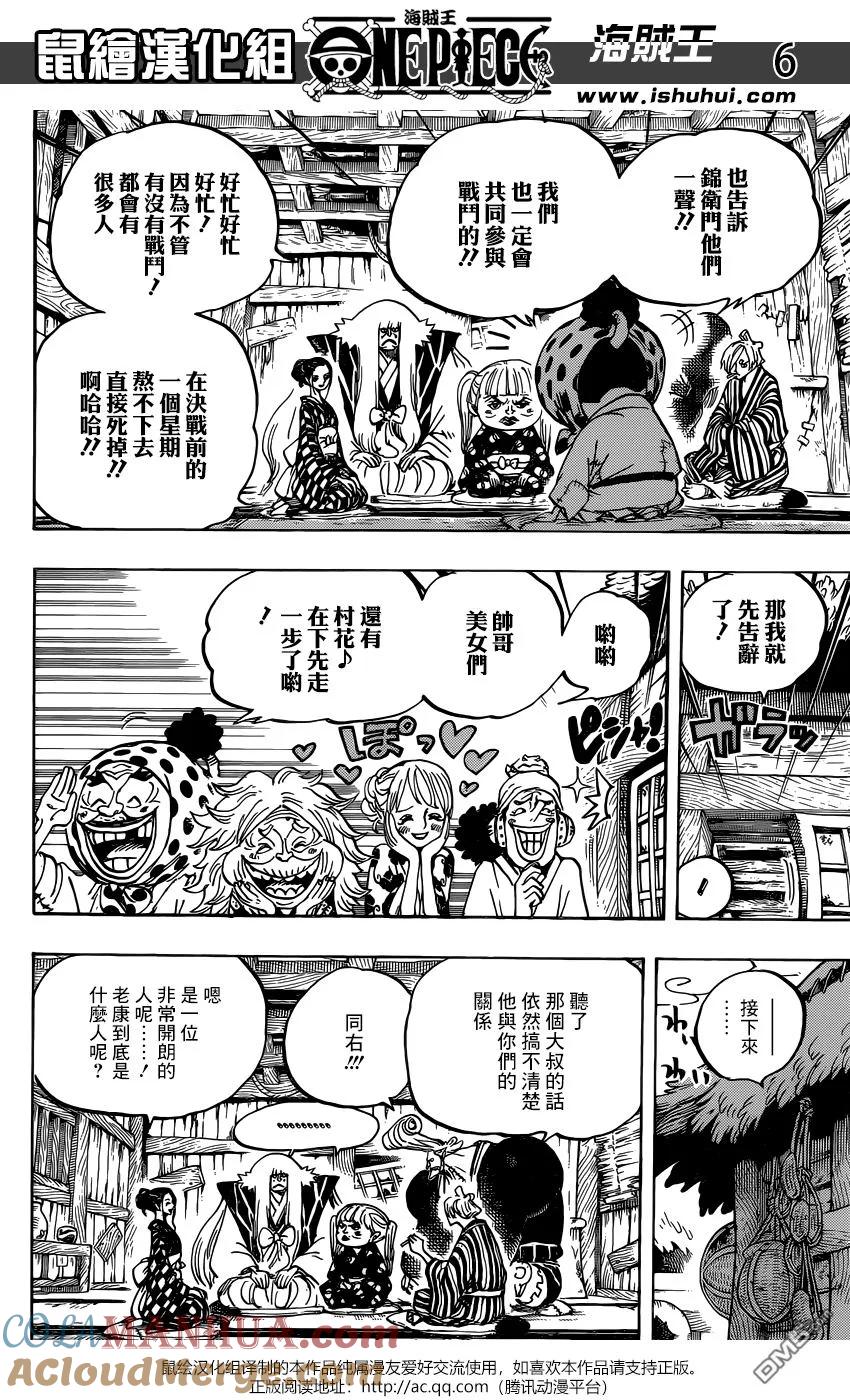 海贼王 第940话 反抗的火种 第7页