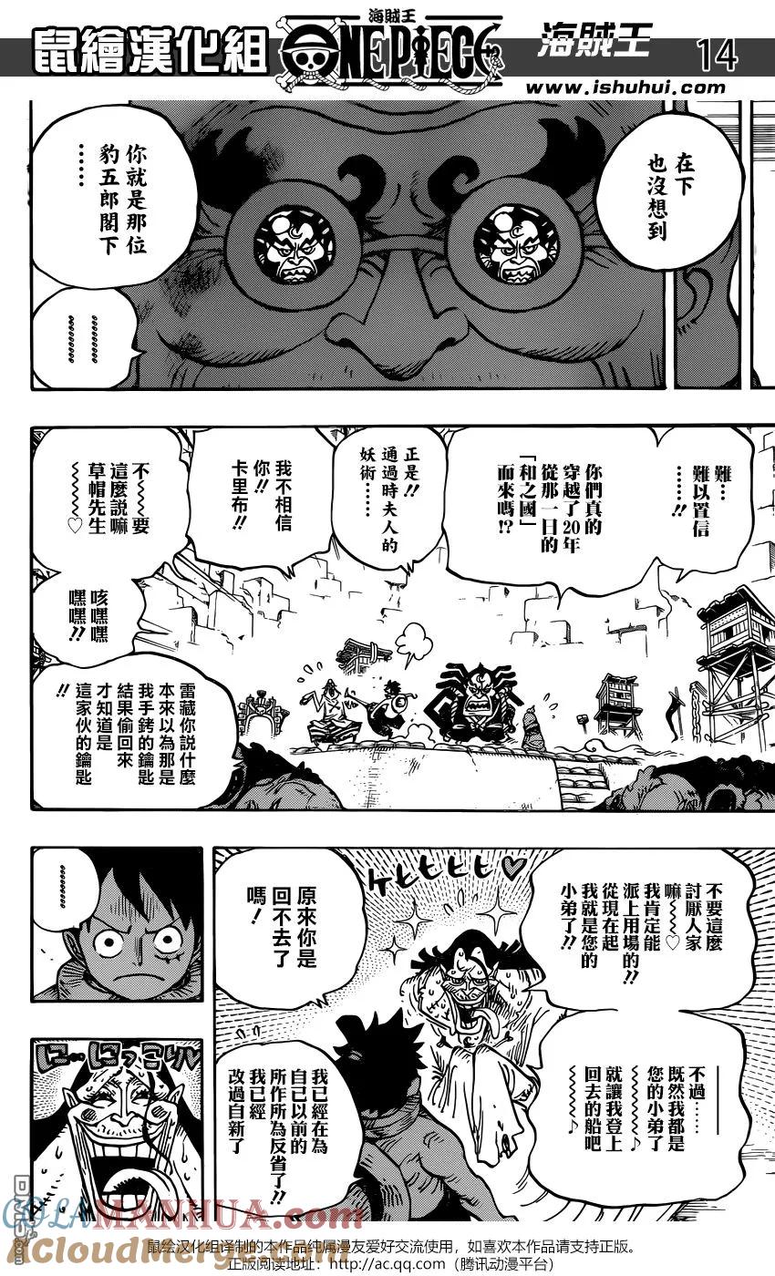 海贼王 第940话 反抗的火种 第15页