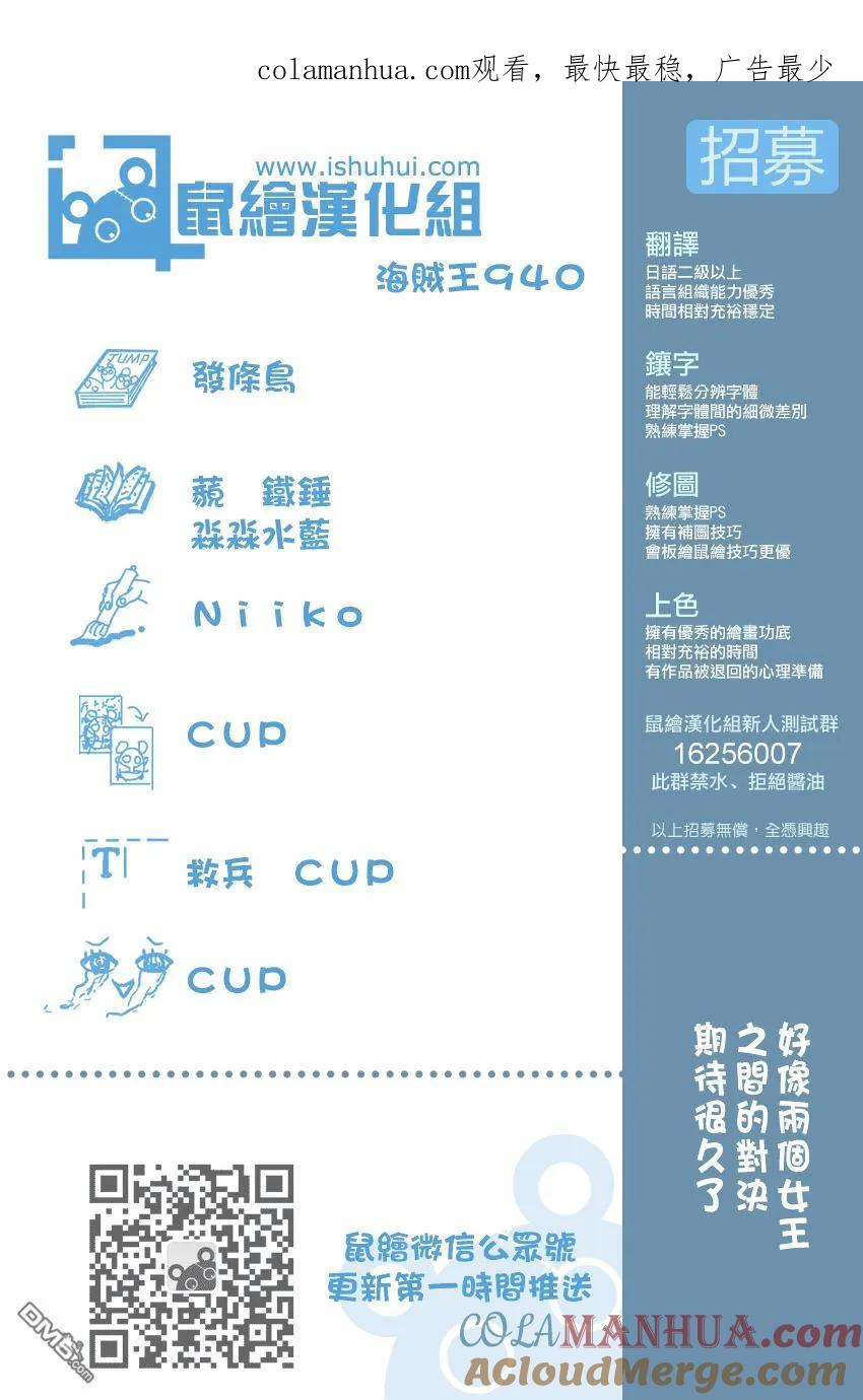 海贼王 第940话 反抗的火种 第1页