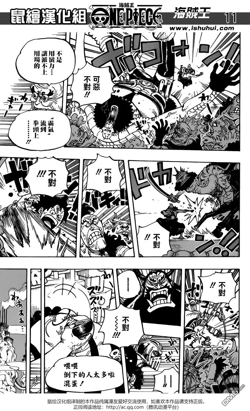 海贼王 第940话 反抗的火种 第12页