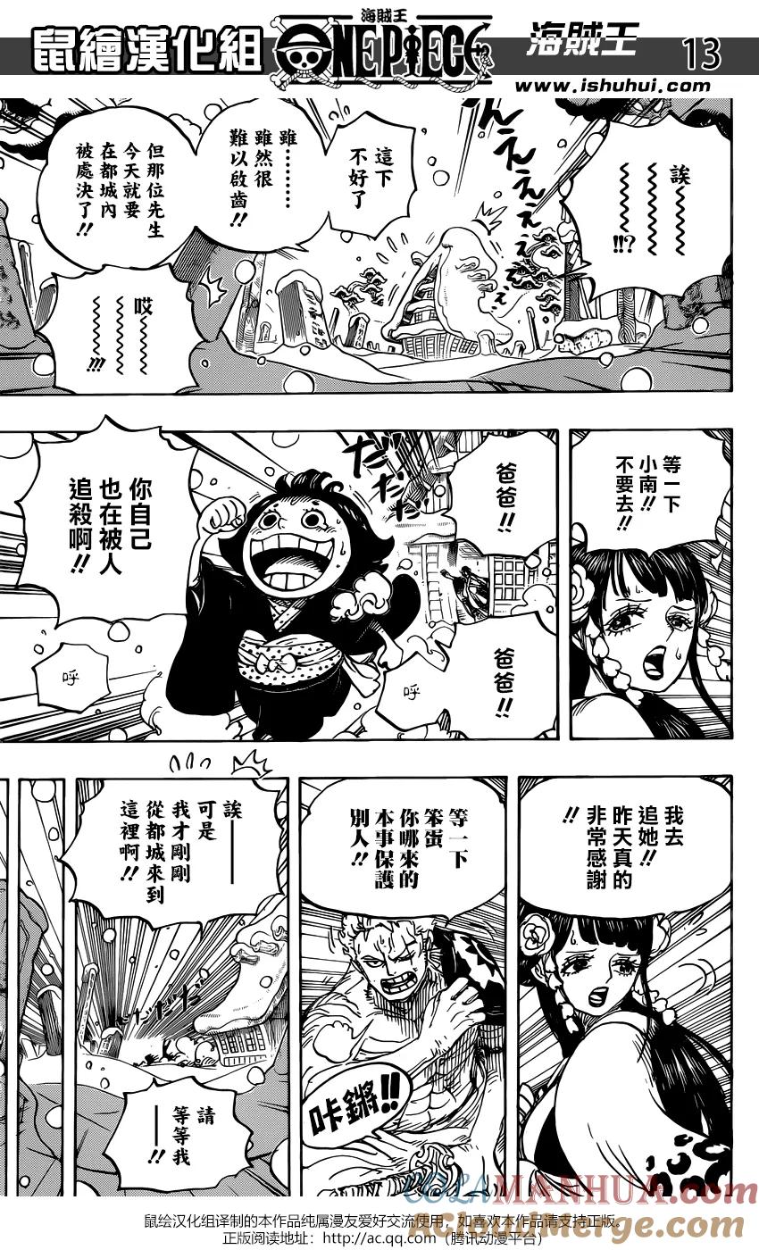 海贼王 第941话 财神镇的大红人 第13页
