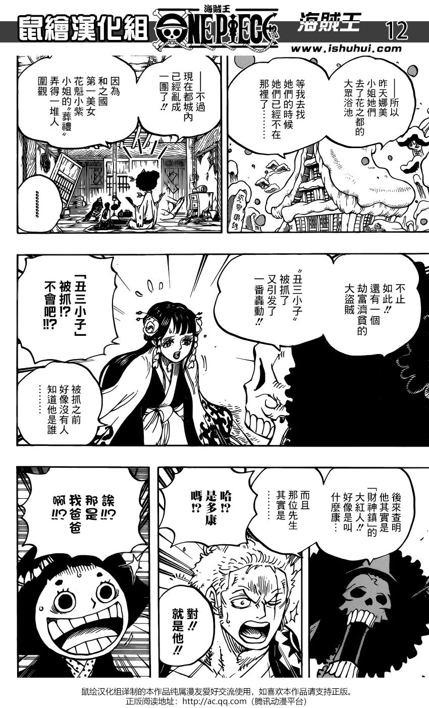 海贼王 第941话 财神镇的大红人 第12页