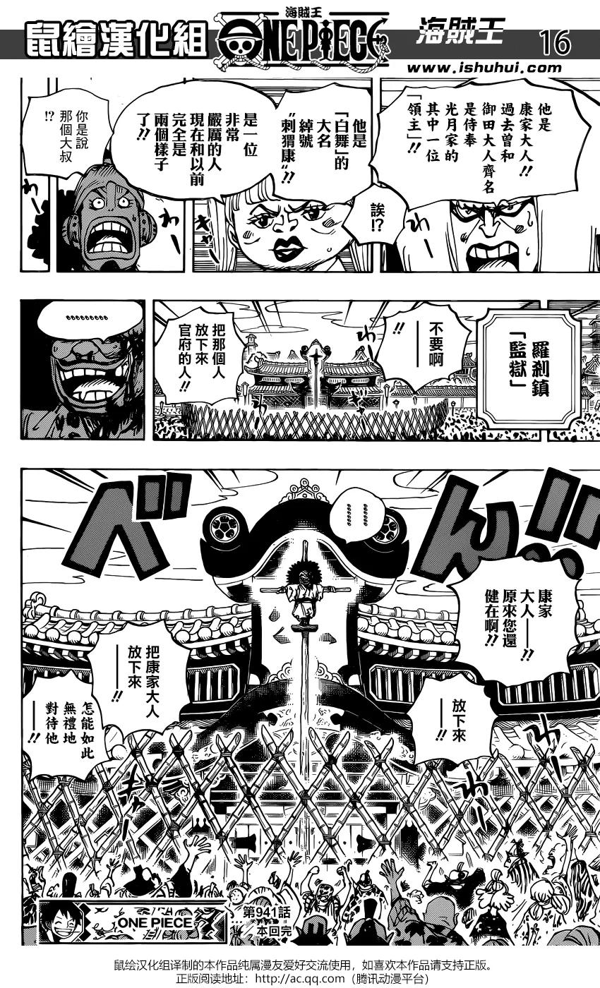 海贼王 第941话 财神镇的大红人 第16页