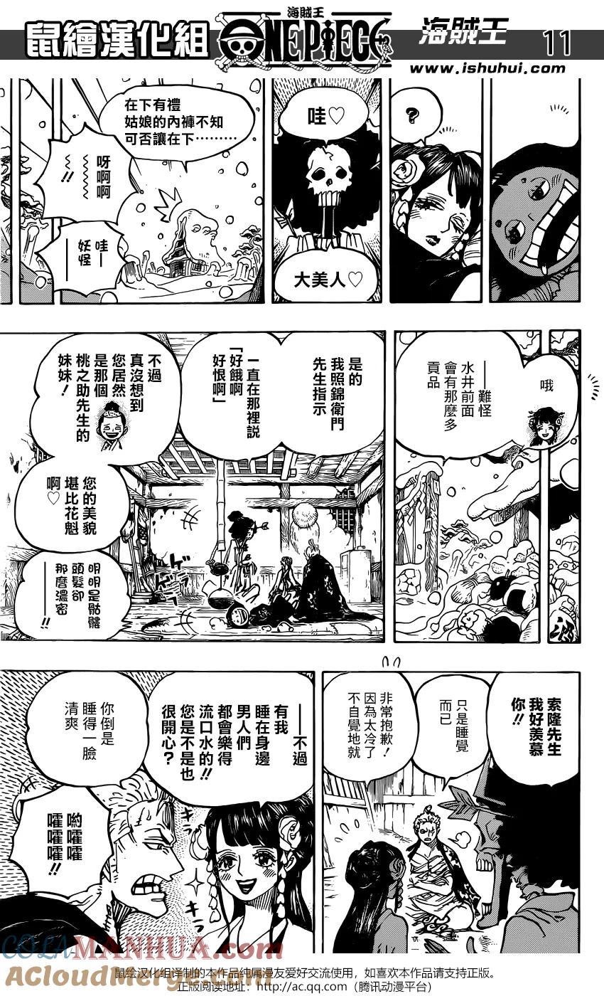 海贼王 第941话 财神镇的大红人 第11页
