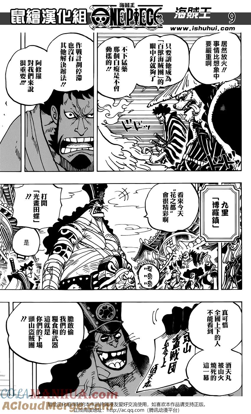 海贼王 第941话 财神镇的大红人 第9页