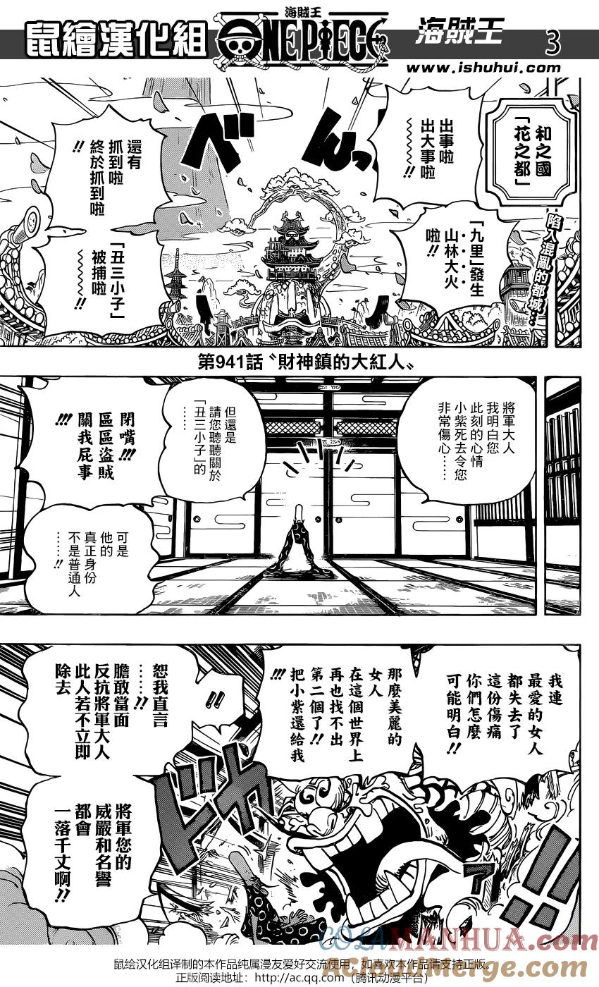 海贼王 第941话 财神镇的大红人 第3页