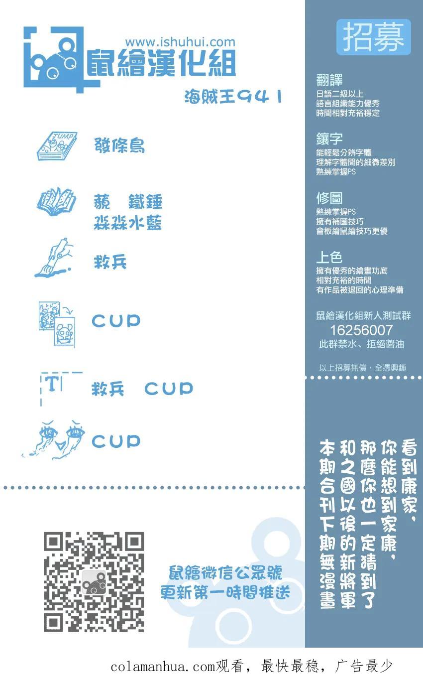 海贼王 第941话 财神镇的大红人 第18页