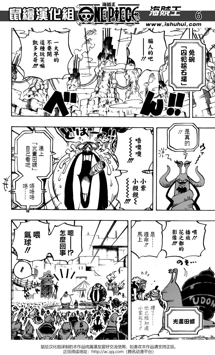 海贼王 第941话 财神镇的大红人 第6页