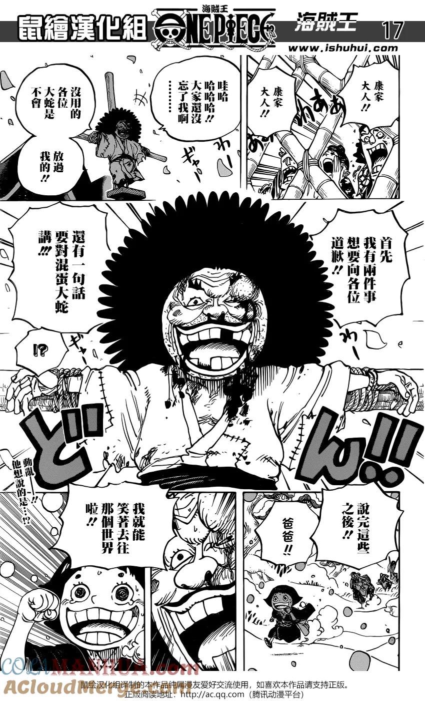 海贼王 第941话 财神镇的大红人 第17页