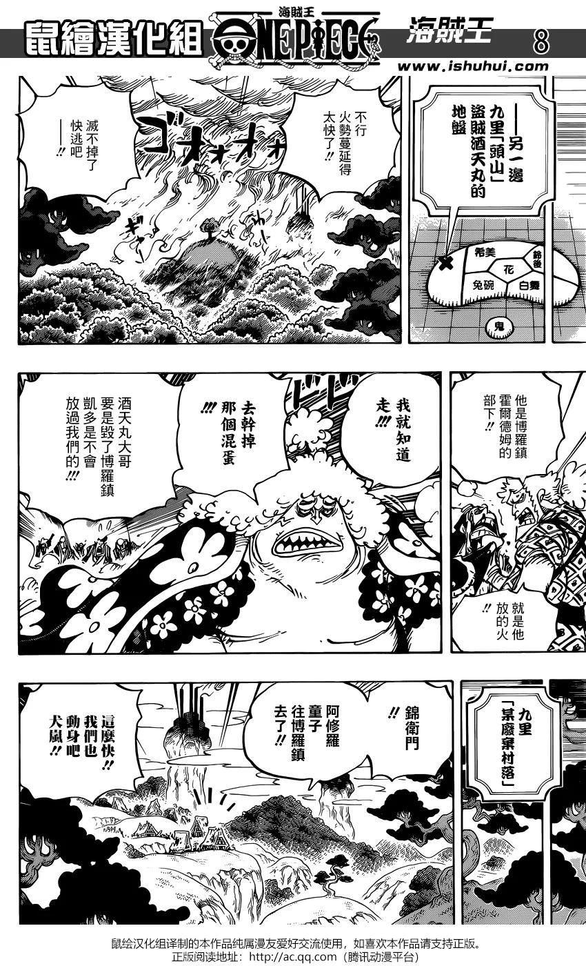 海贼王 第941话 财神镇的大红人 第8页