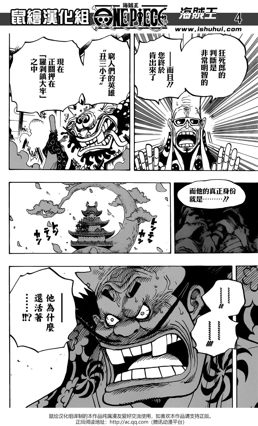 海贼王 第941话 财神镇的大红人 第4页