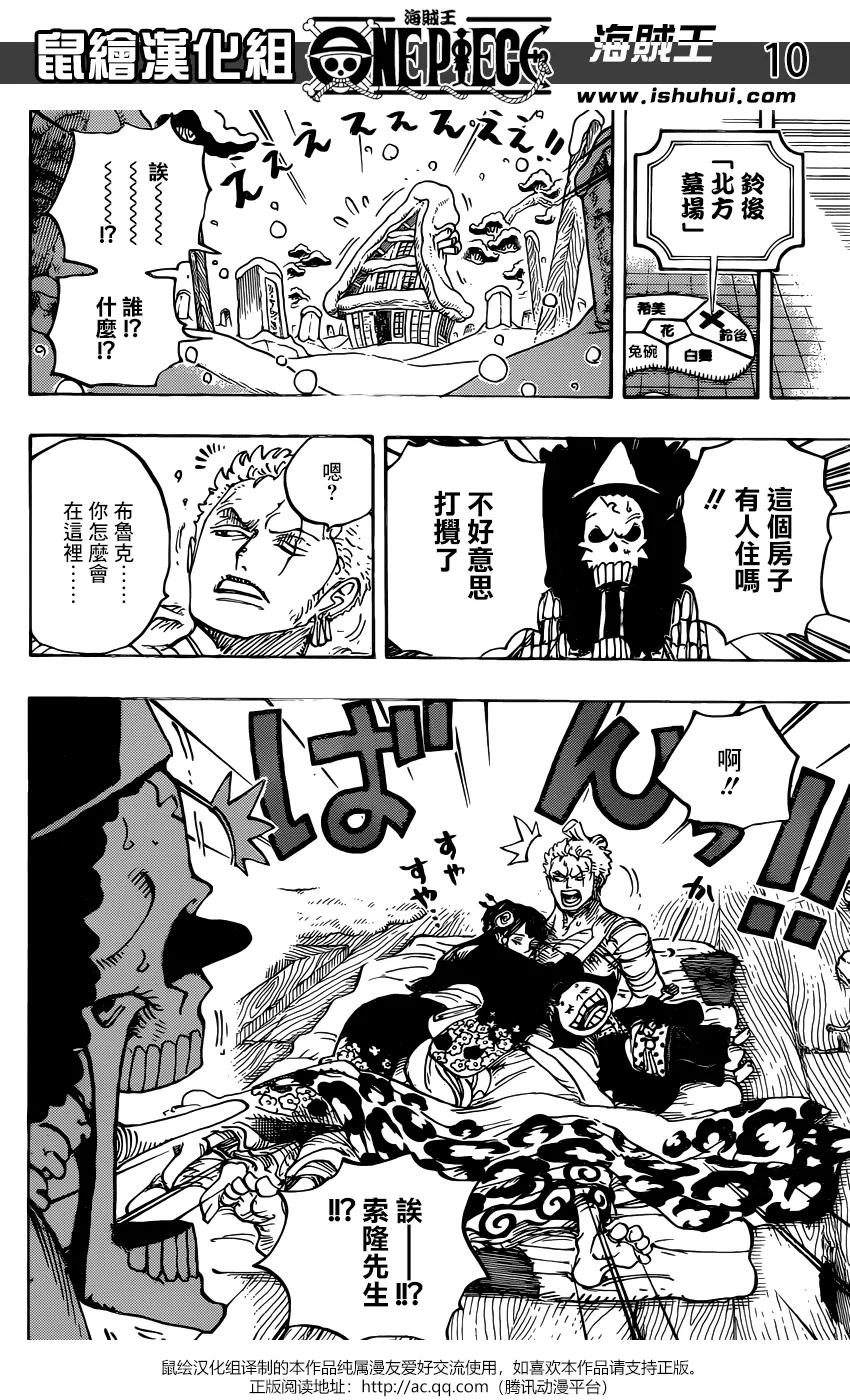海贼王 第941话 财神镇的大红人 第10页