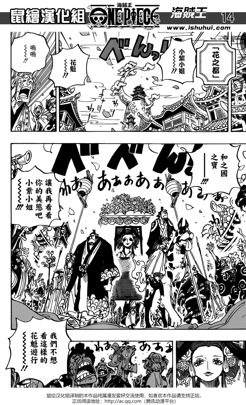 海贼王 第941话 财神镇的大红人 第14页