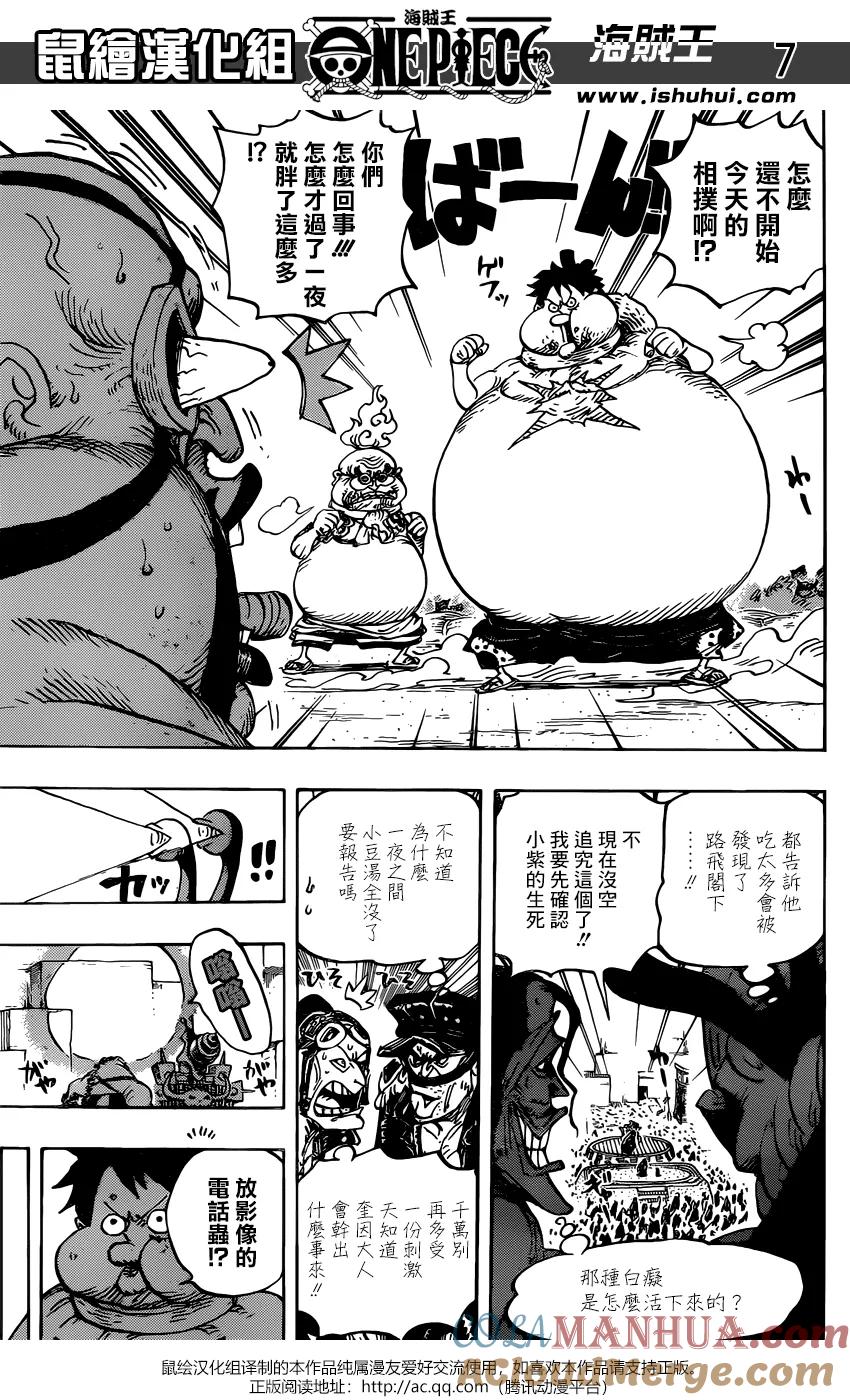 海贼王 第941话 财神镇的大红人 第7页