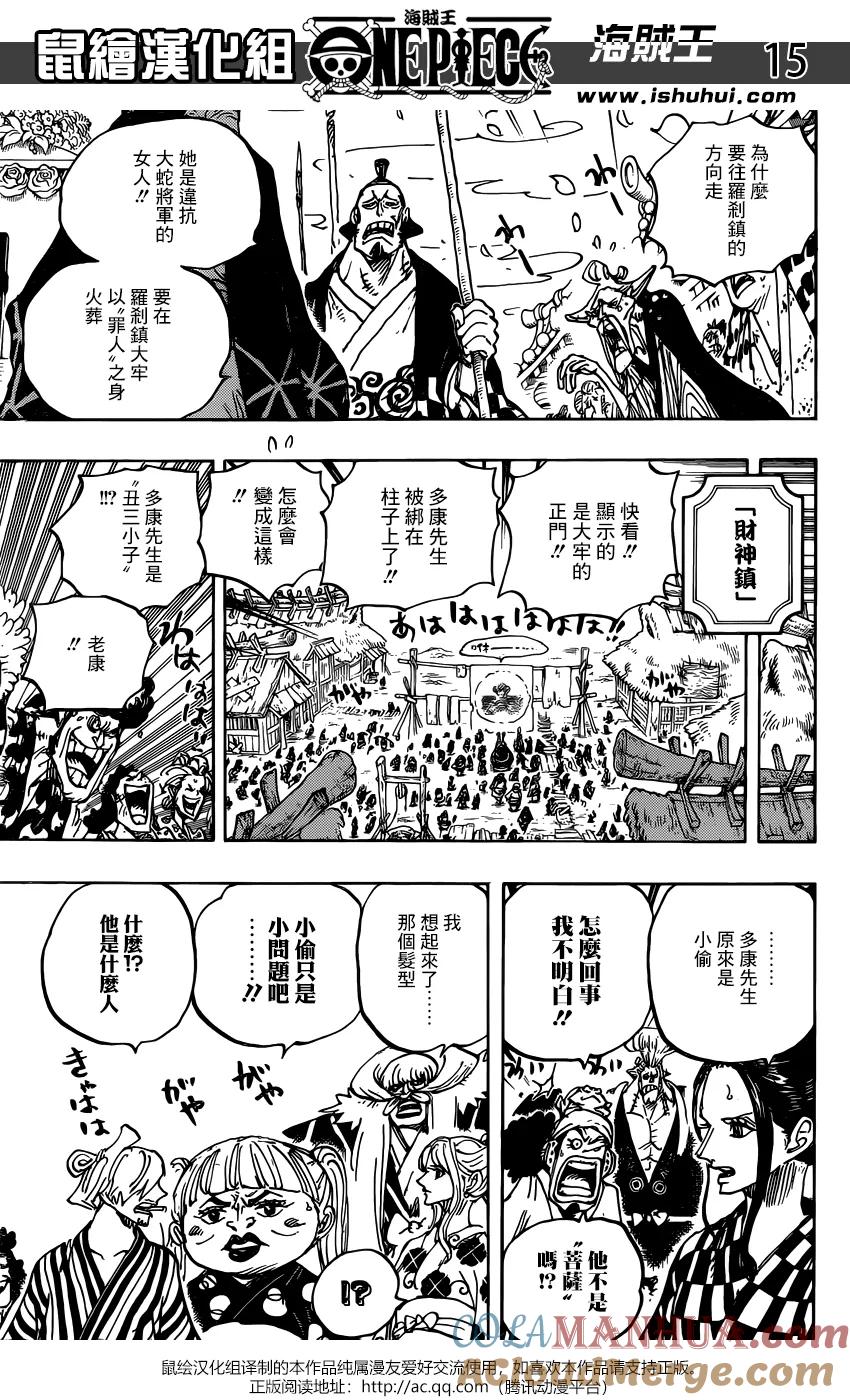 海贼王 第941话 财神镇的大红人 第15页
