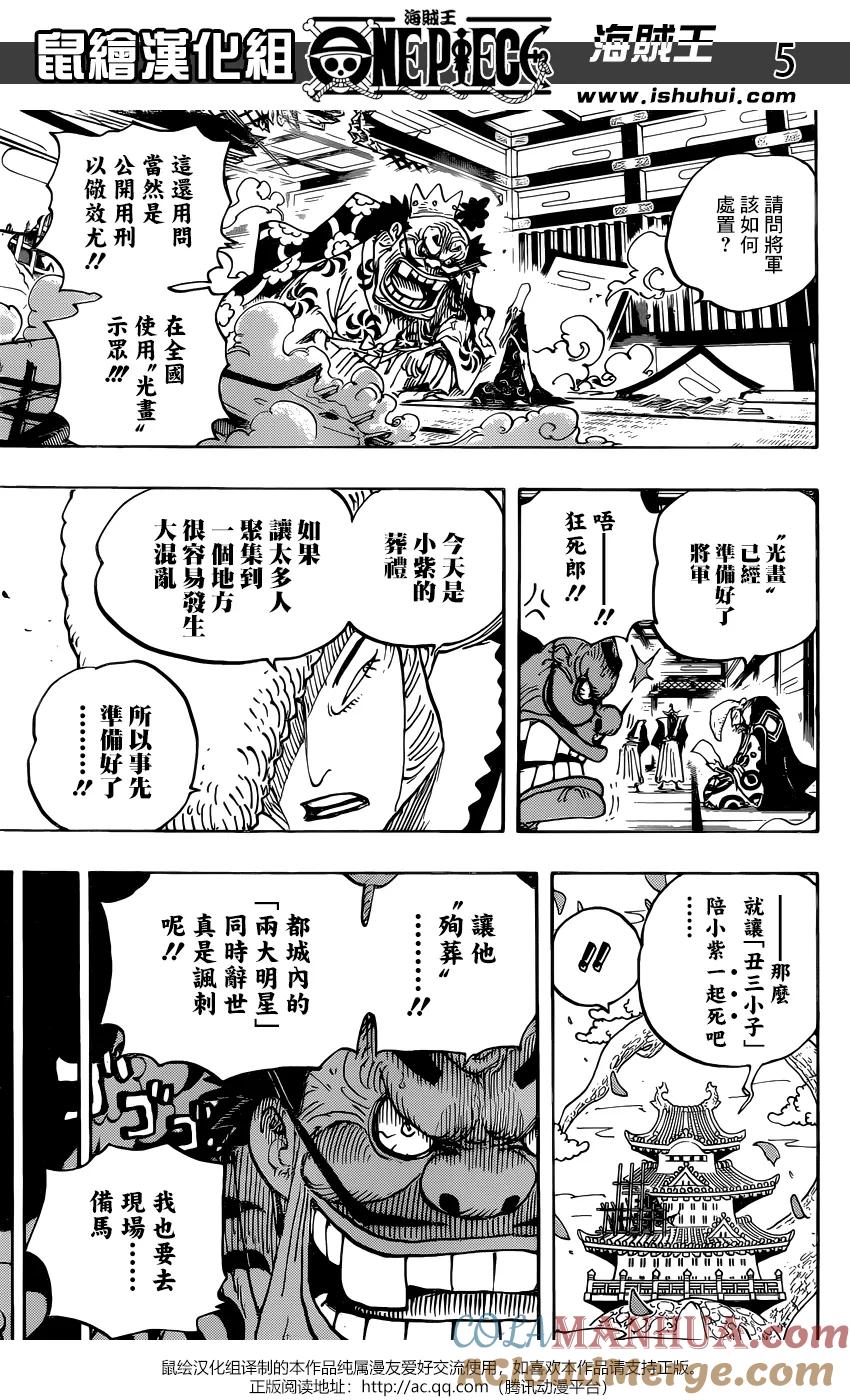 海贼王 第941话 财神镇的大红人 第5页
