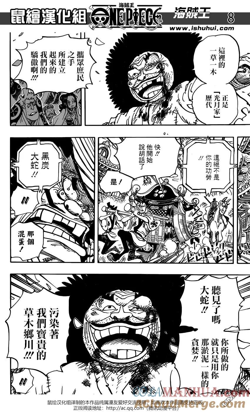 海贼王 第942话 “白舞大名”霜月康家 第7页