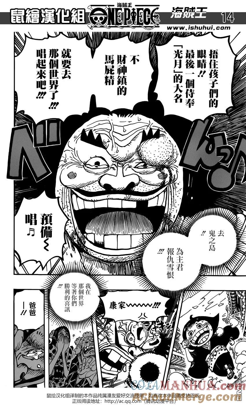 海贼王 第942话 “白舞大名”霜月康家 第13页