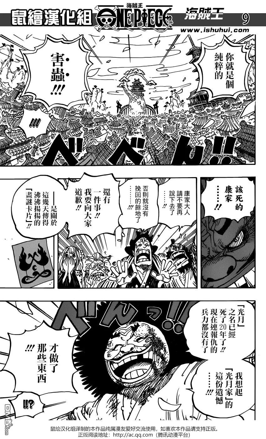 海贼王 第942话 “白舞大名”霜月康家 第8页