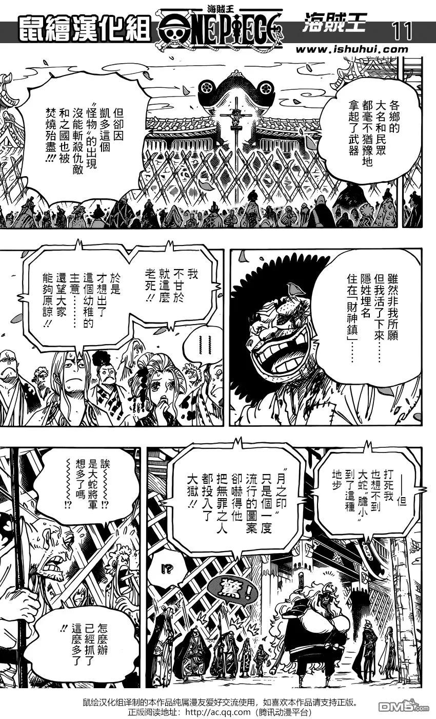 海贼王 第942话 “白舞大名”霜月康家 第10页