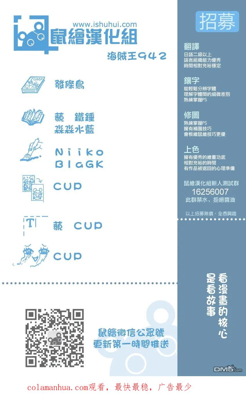 海贼王 第942话 “白舞大名”霜月康家 第16页