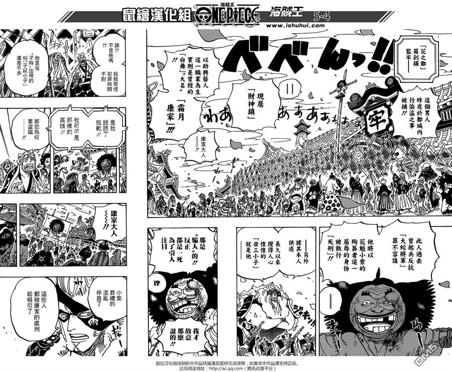 海贼王 第942话 “白舞大名”霜月康家 第4页
