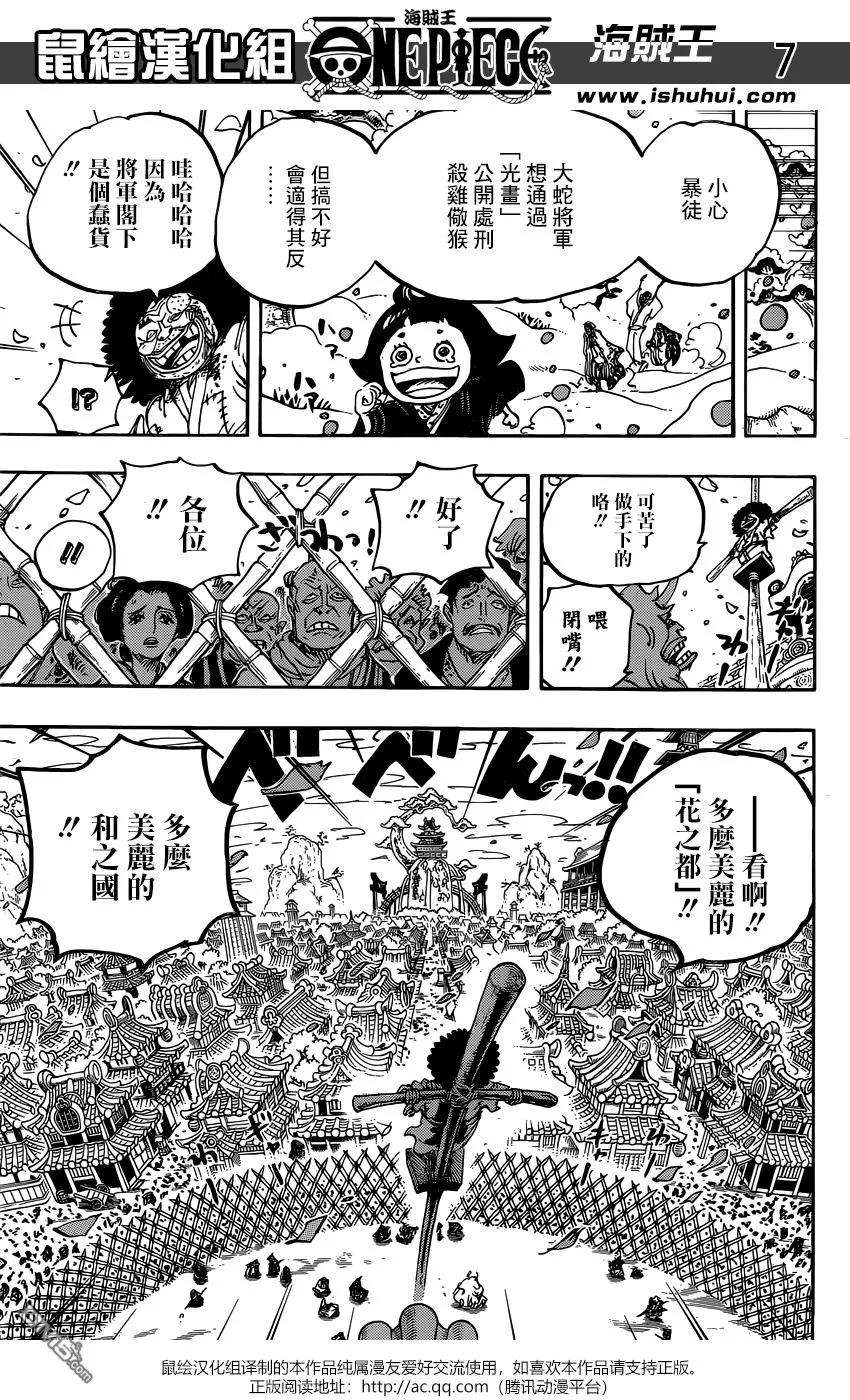 海贼王 第942话 “白舞大名”霜月康家 第6页