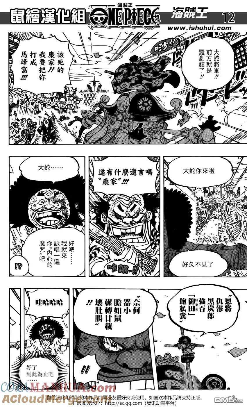 海贼王 第942话 “白舞大名”霜月康家 第11页