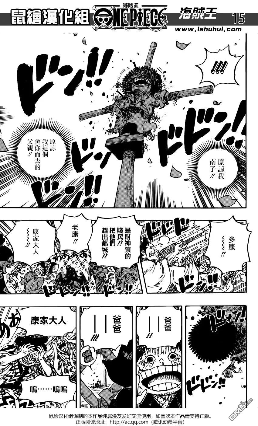 海贼王 第942话 “白舞大名”霜月康家 第14页