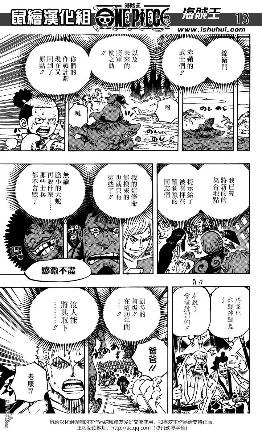 海贼王 第942话 “白舞大名”霜月康家 第12页