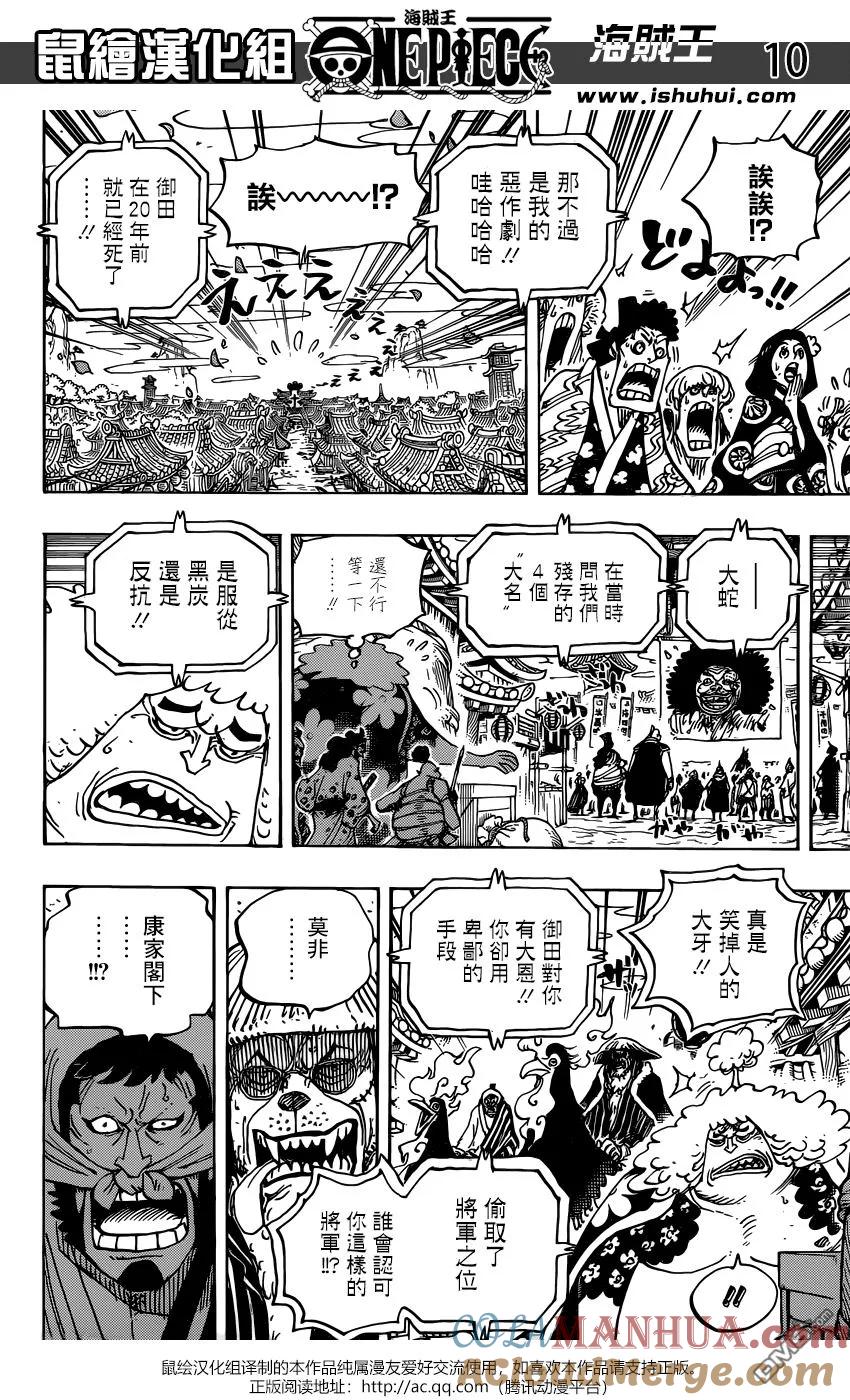海贼王 第942话 “白舞大名”霜月康家 第9页