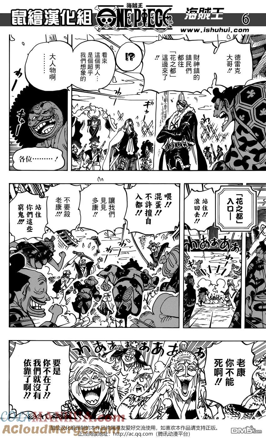 海贼王 第942话 “白舞大名”霜月康家 第5页