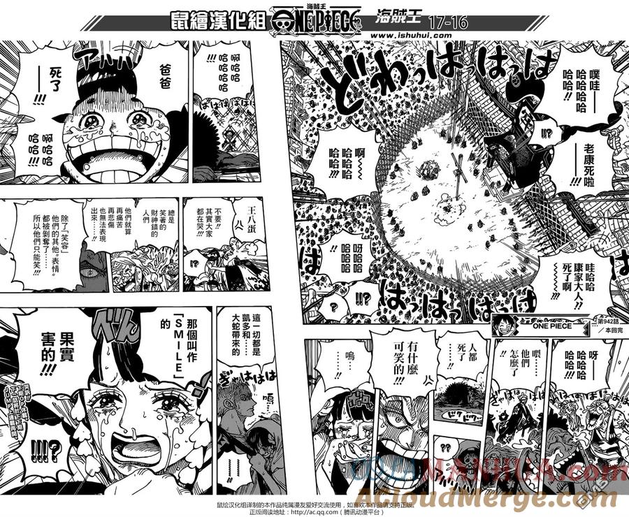 海贼王 第942话 “白舞大名”霜月康家 第15页