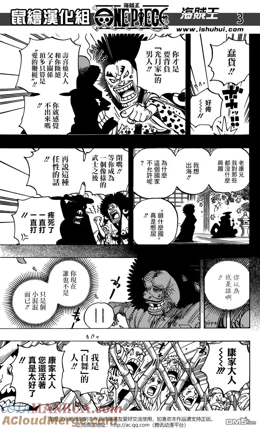 海贼王 第942话 “白舞大名”霜月康家 第3页