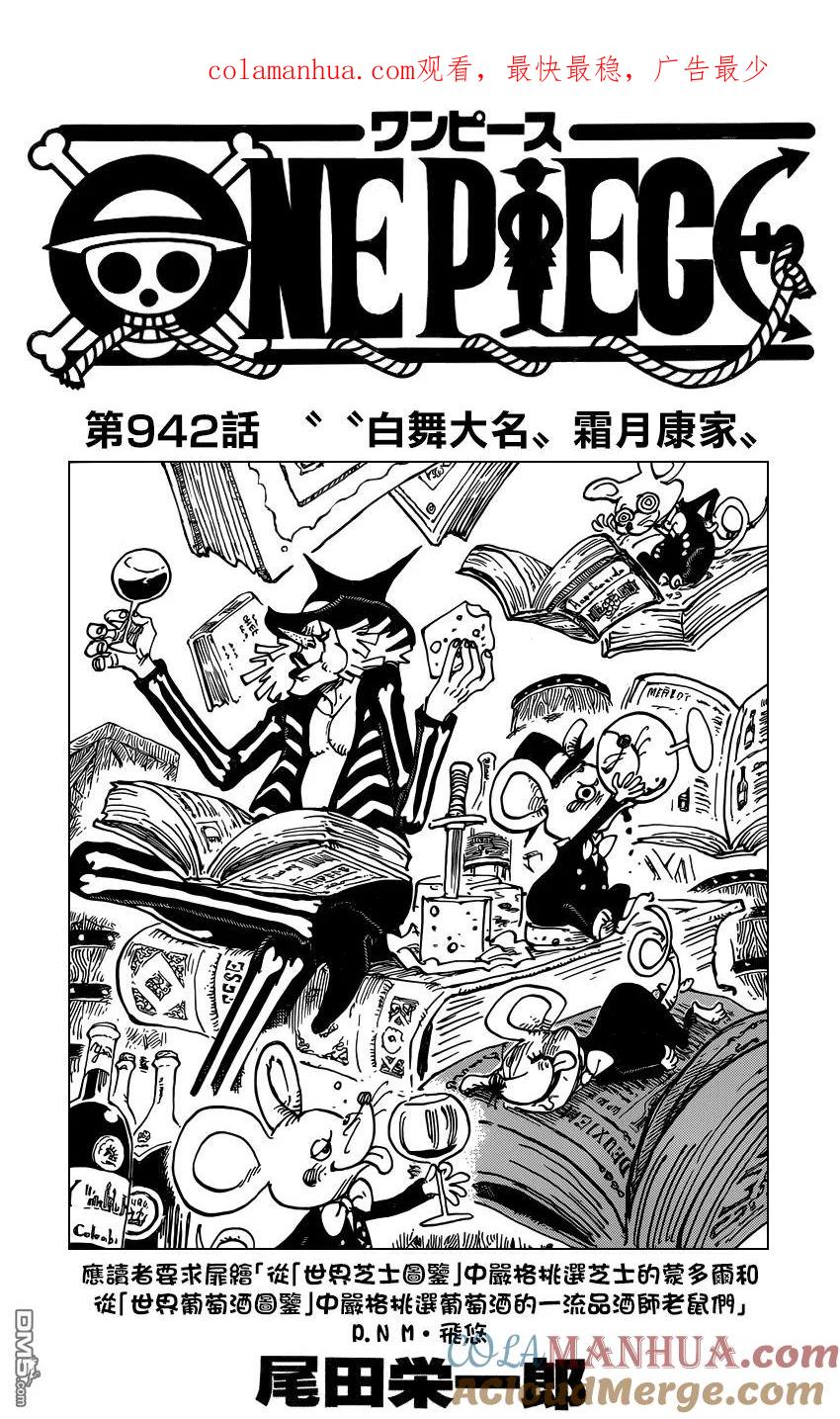 海贼王 第942话 “白舞大名”霜月康家 第1页