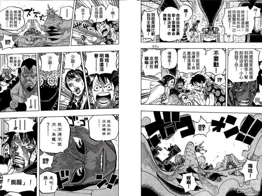 海贼王 第75卷 第23页