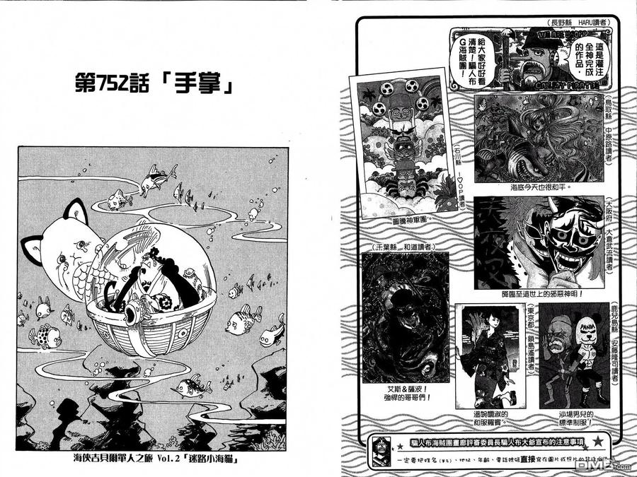 海贼王 第75卷 第91页