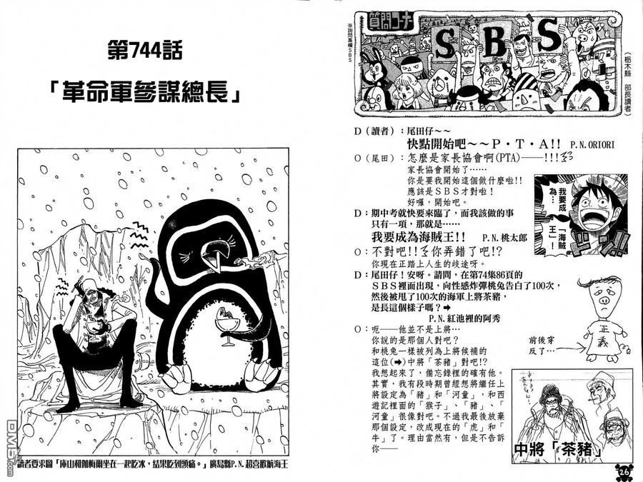 海贼王 第75卷 第14页