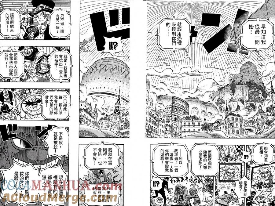 海贼王 第75卷 第33页