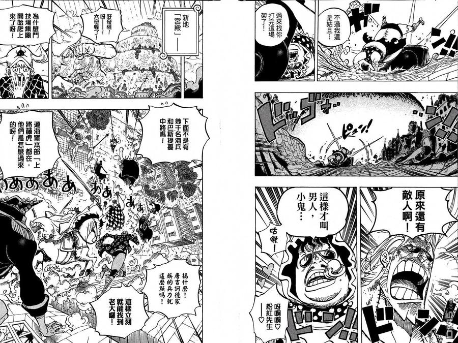 海贼王 第75卷 第79页