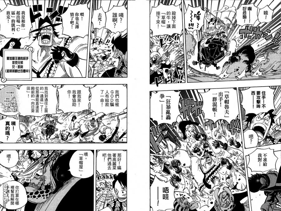 海贼王 第75卷 第88页