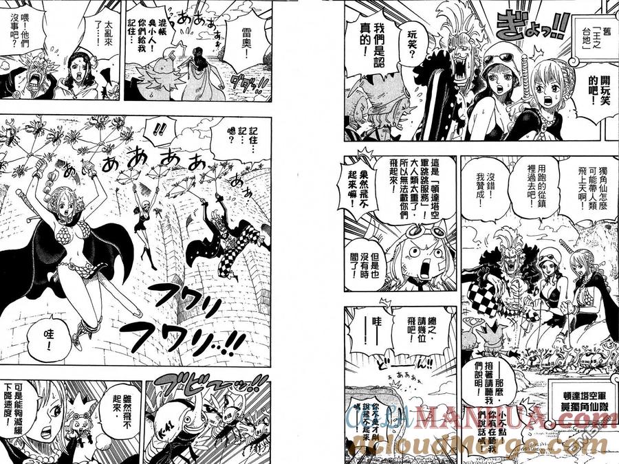 海贼王 第75卷 第97页
