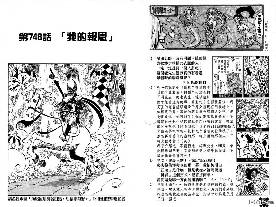 海贼王 第75卷 第54页