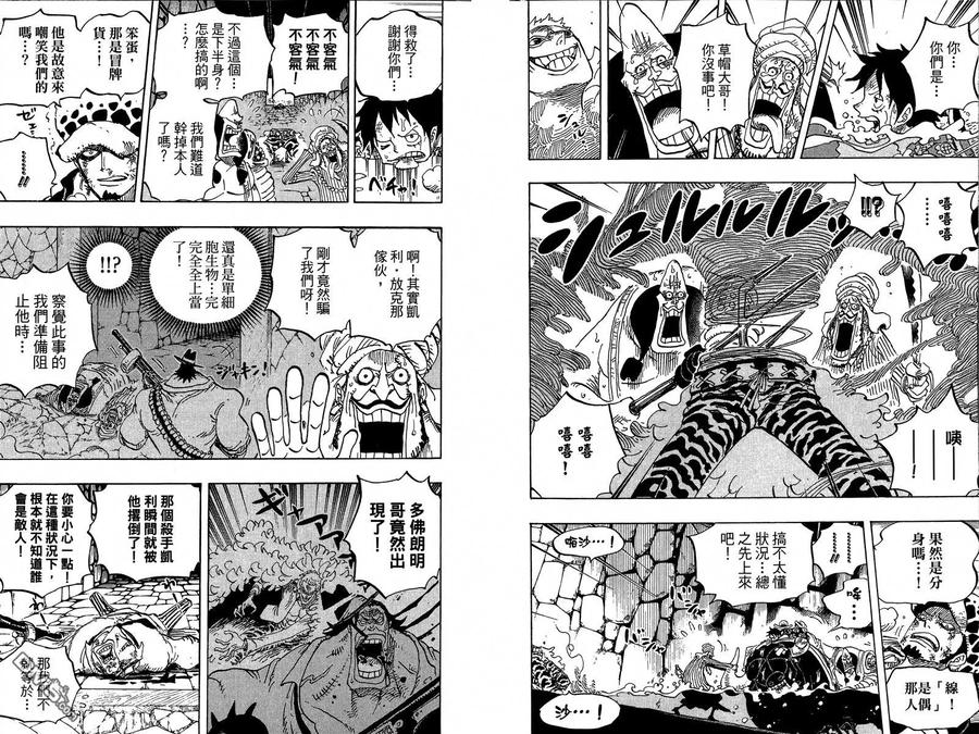 海贼王 第75卷 第94页