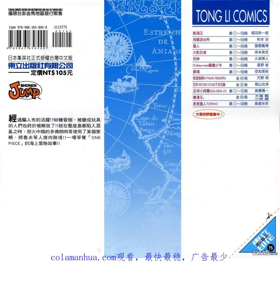 海贼王 第75卷 第102页