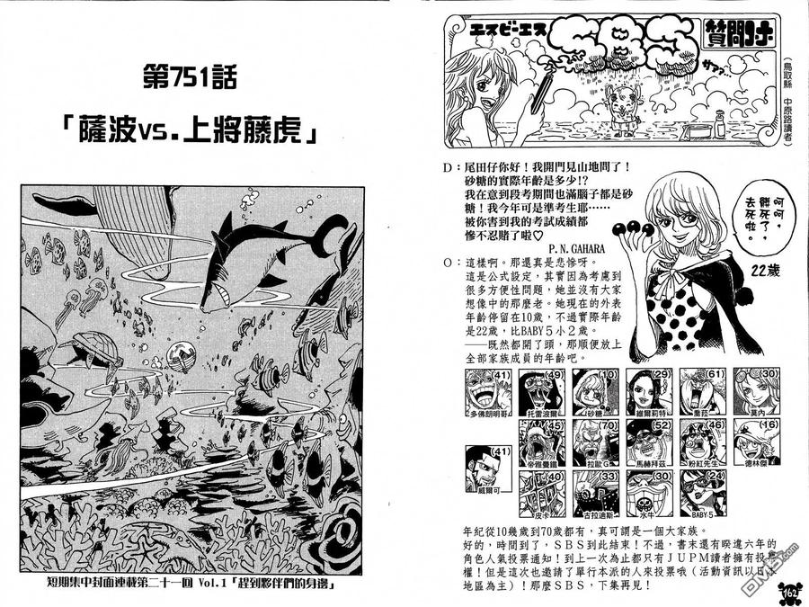 海贼王 第75卷 第82页